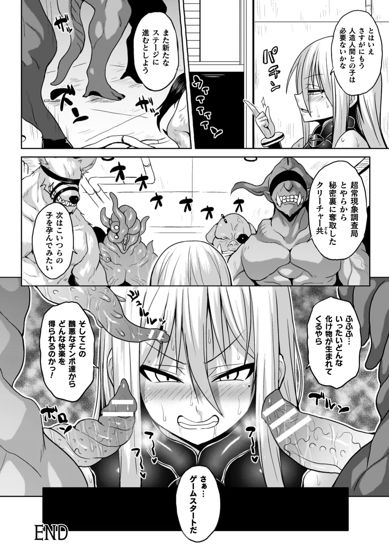 淫獄密室事変 Page.106