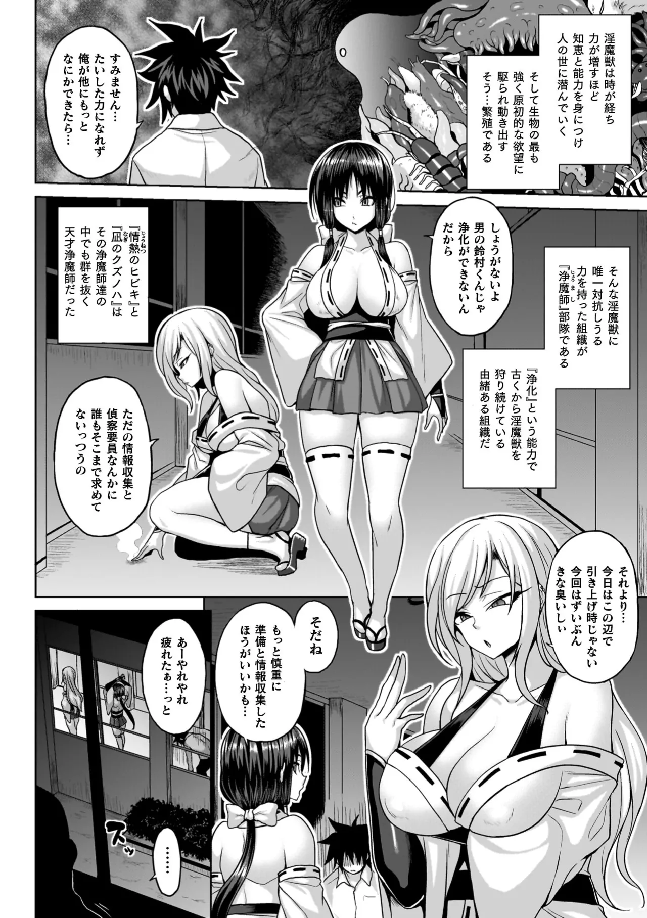 淫獄密室事変 Page.108