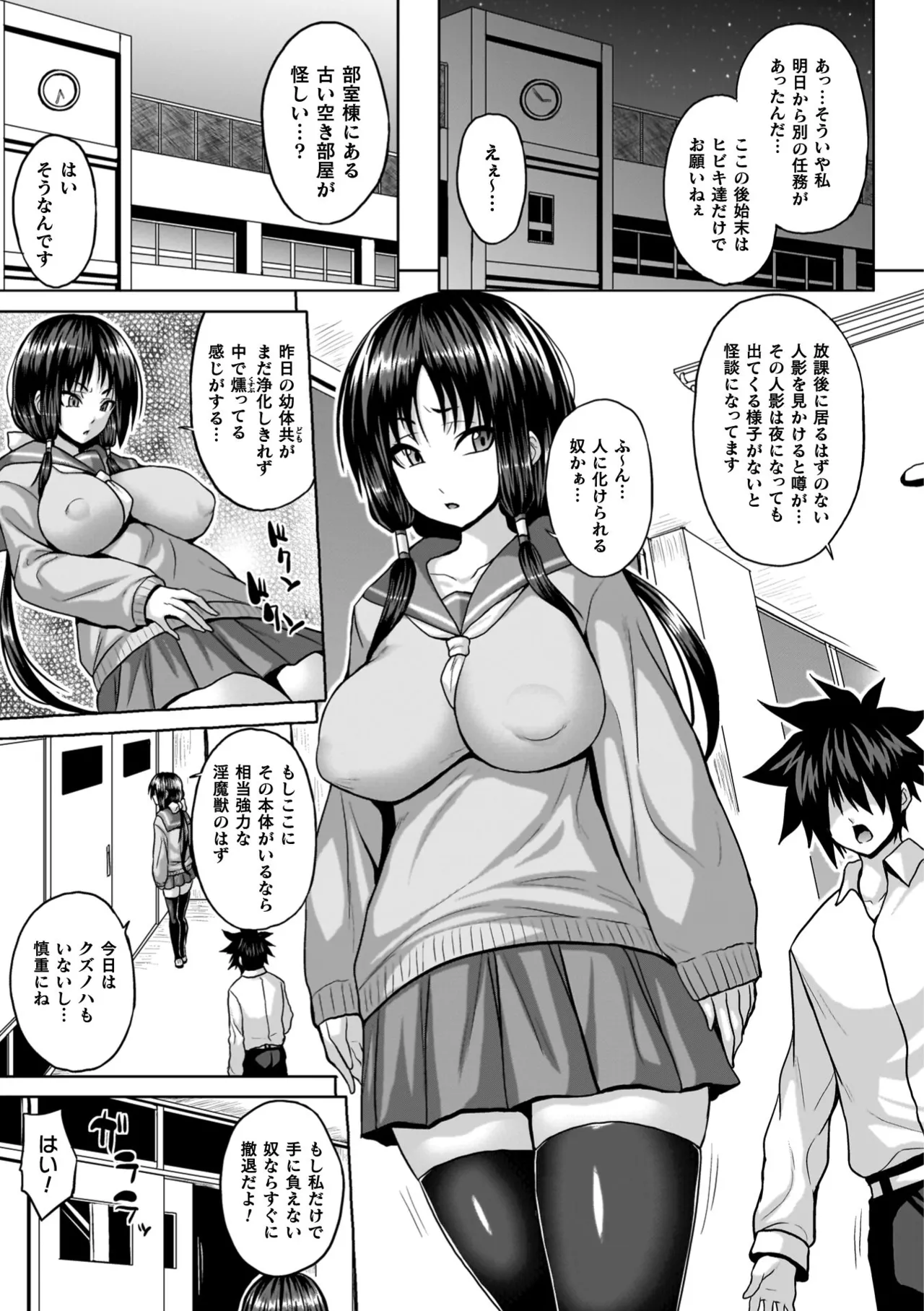 淫獄密室事変 Page.109