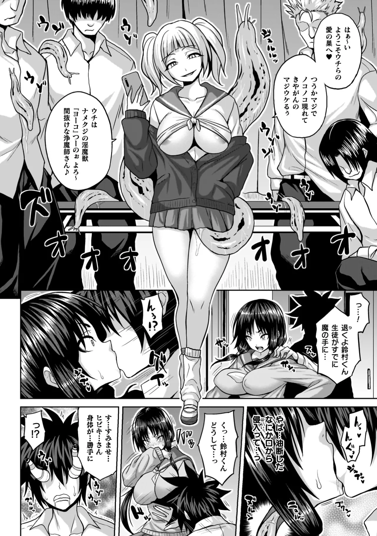 淫獄密室事変 Page.110