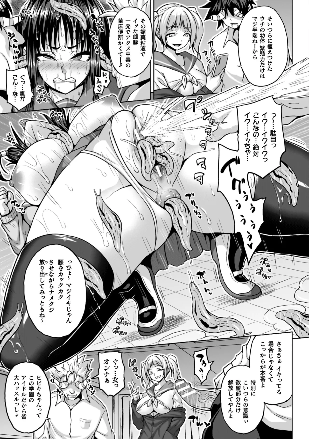 淫獄密室事変 Page.113