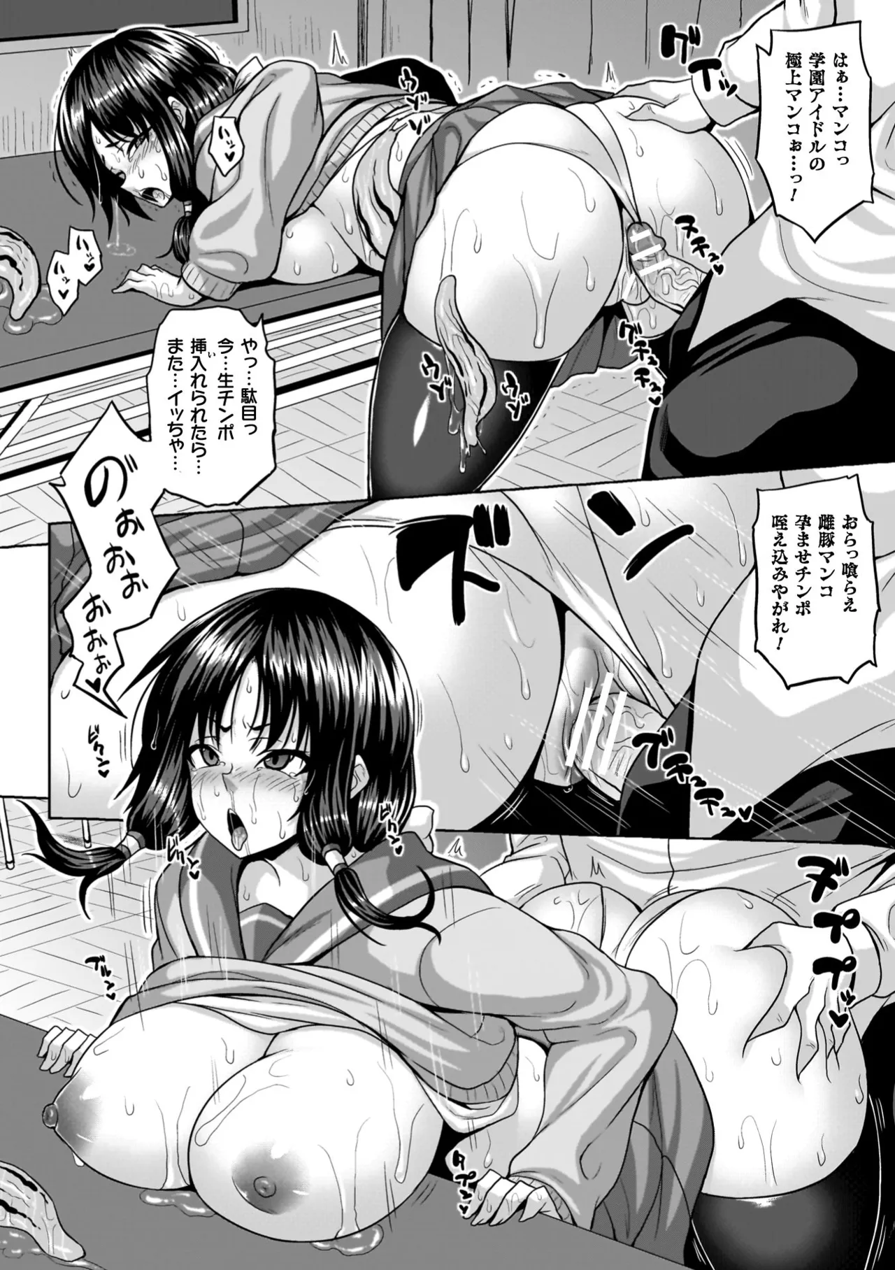 淫獄密室事変 Page.114