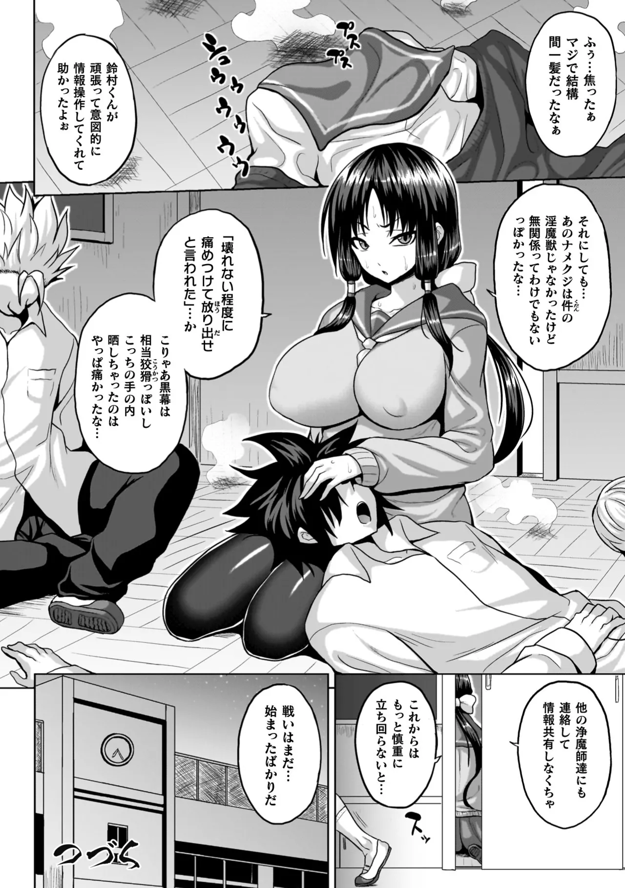 淫獄密室事変 Page.126
