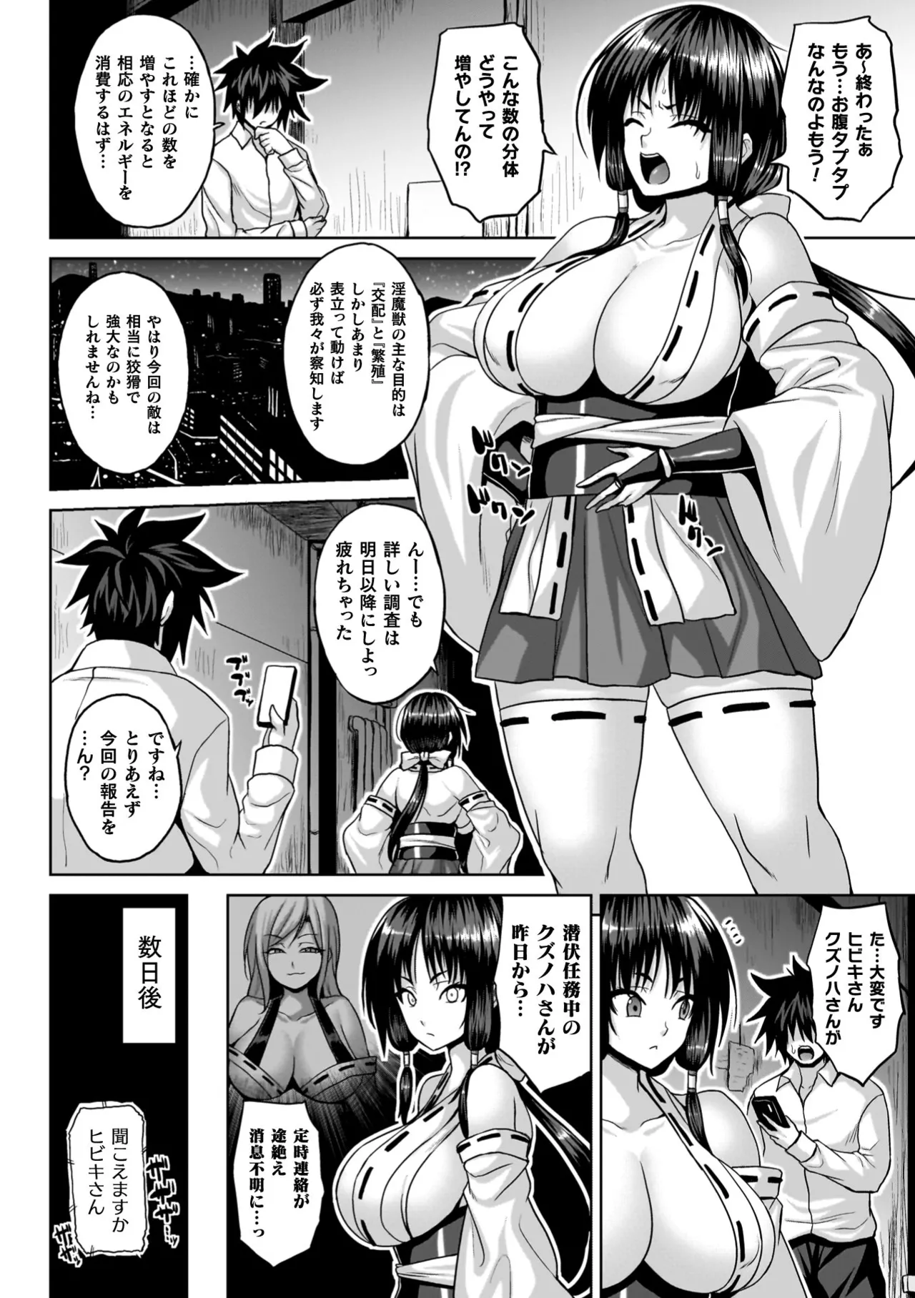 淫獄密室事変 Page.128