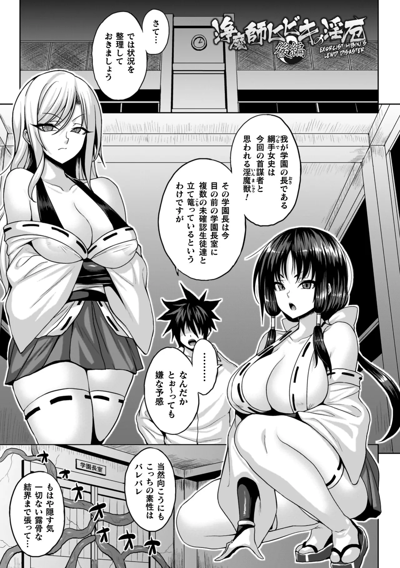 淫獄密室事変 Page.147