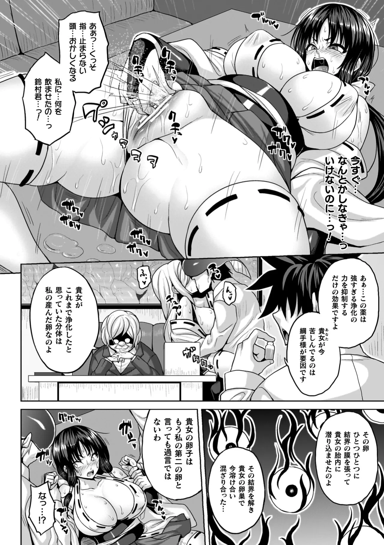 淫獄密室事変 Page.154