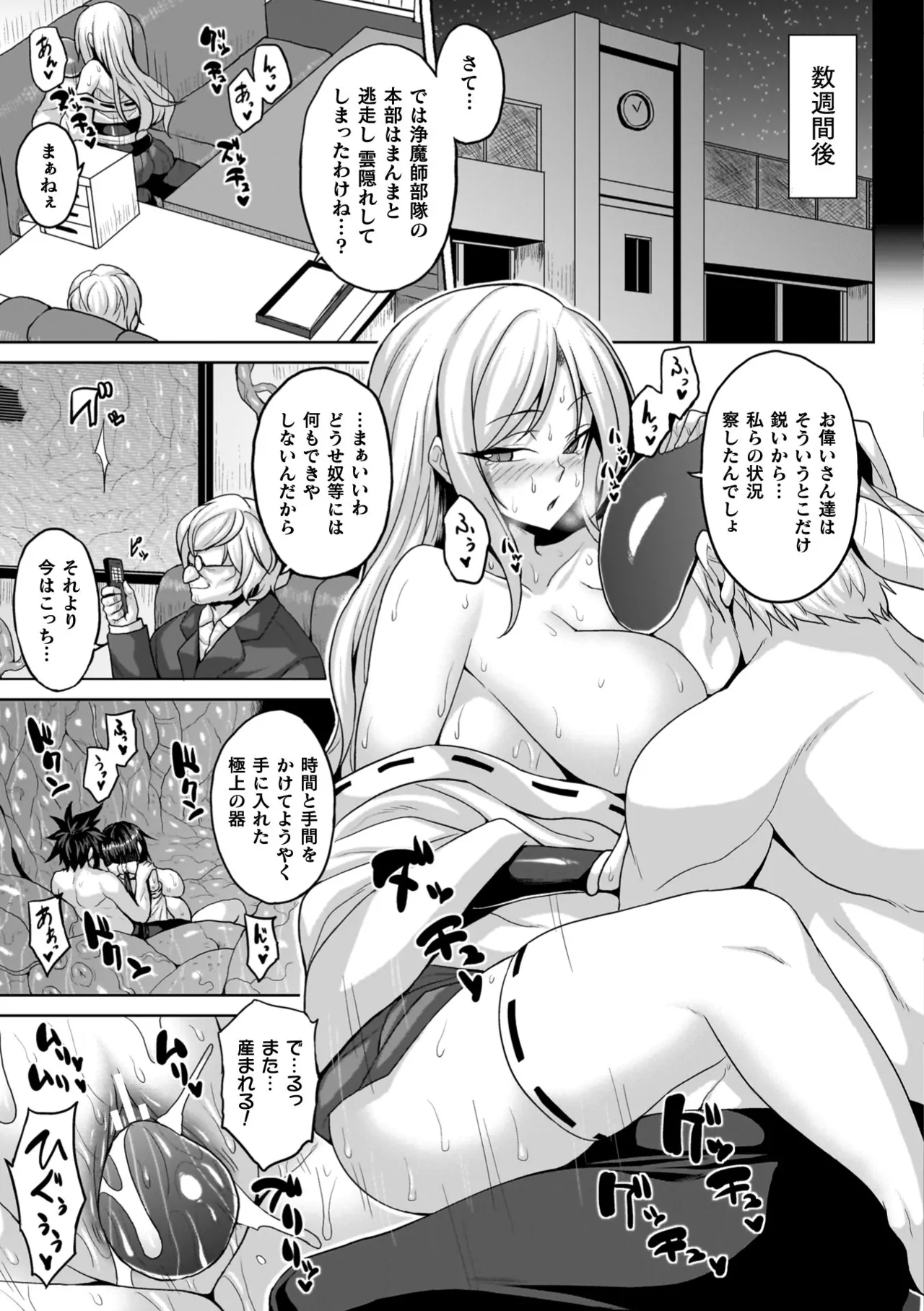 淫獄密室事変 Page.165