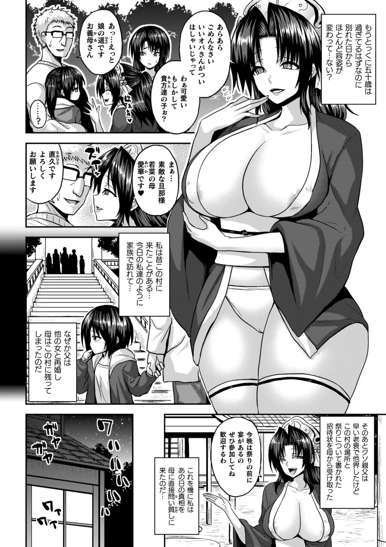 淫獄密室事変 Page.170