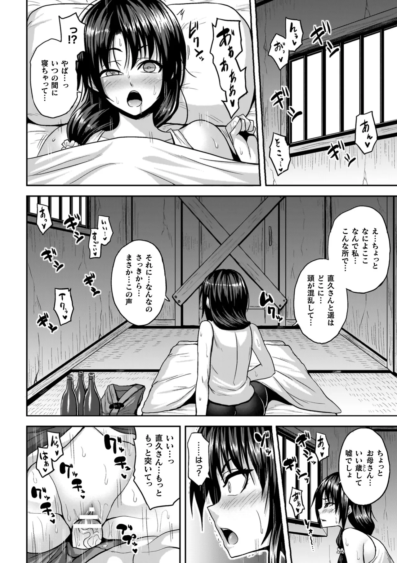 淫獄密室事変 Page.172