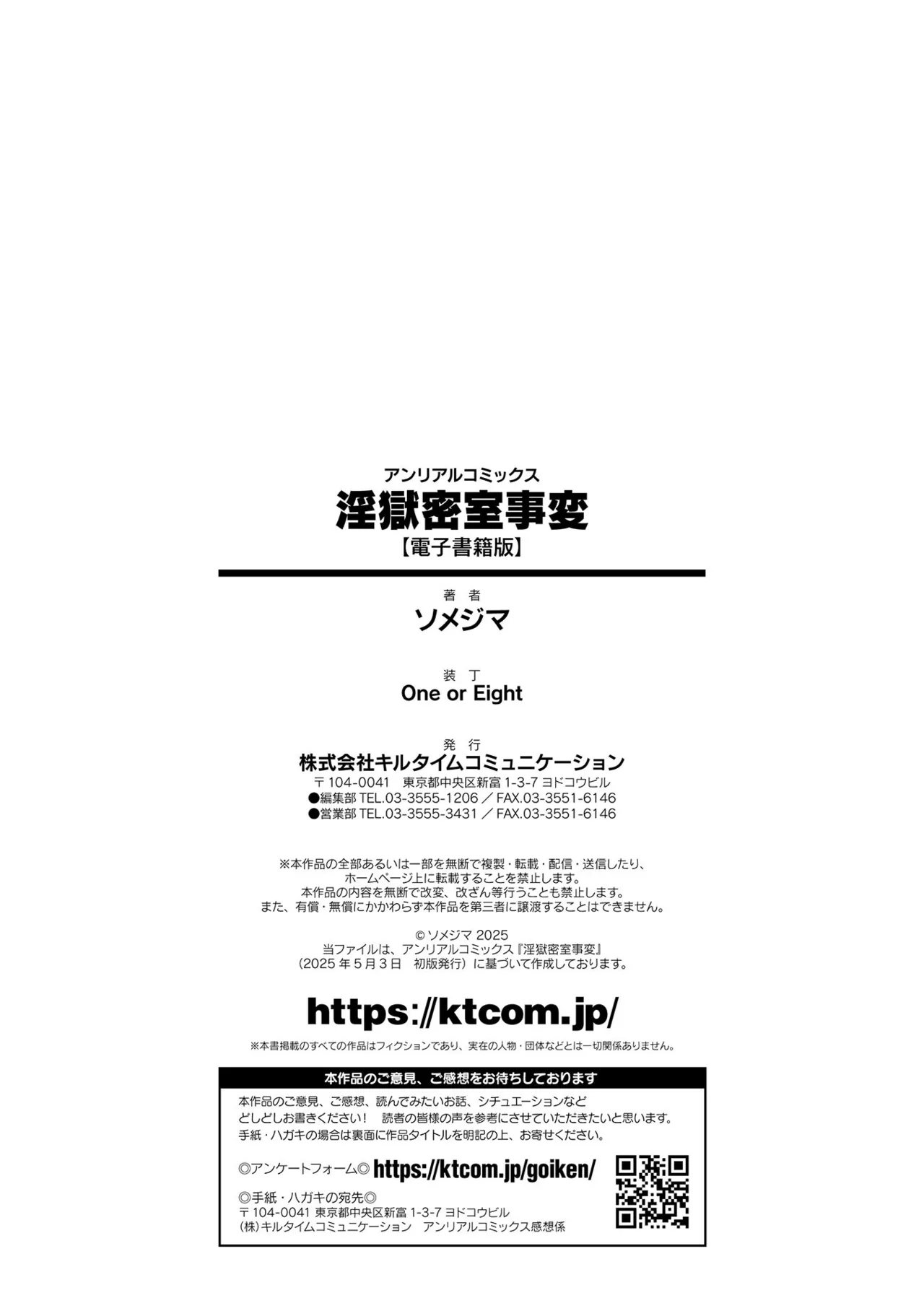 淫獄密室事変 Page.194