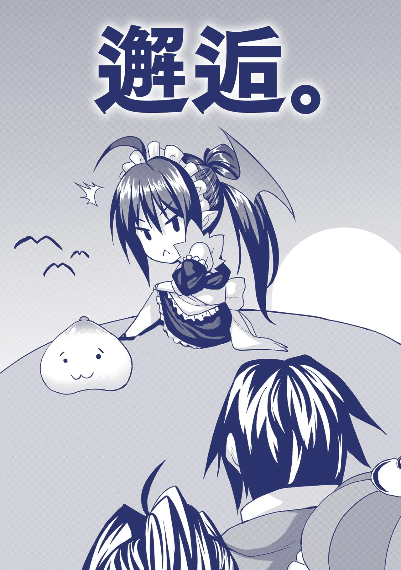 淫獄密室事変 Page.196