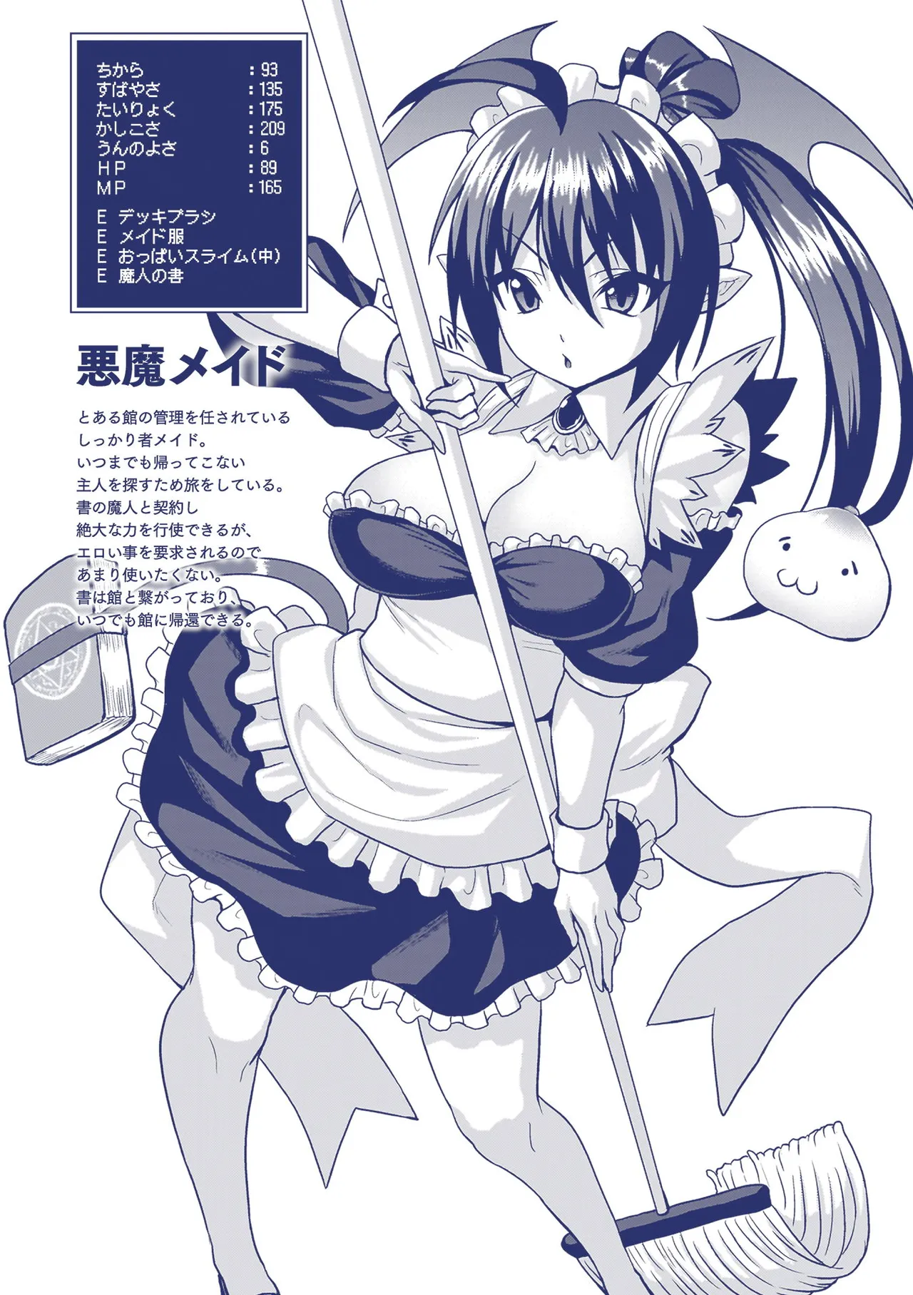淫獄密室事変 Page.197