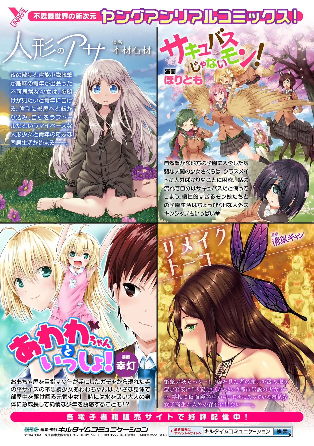 淫獄密室事変 Page.201