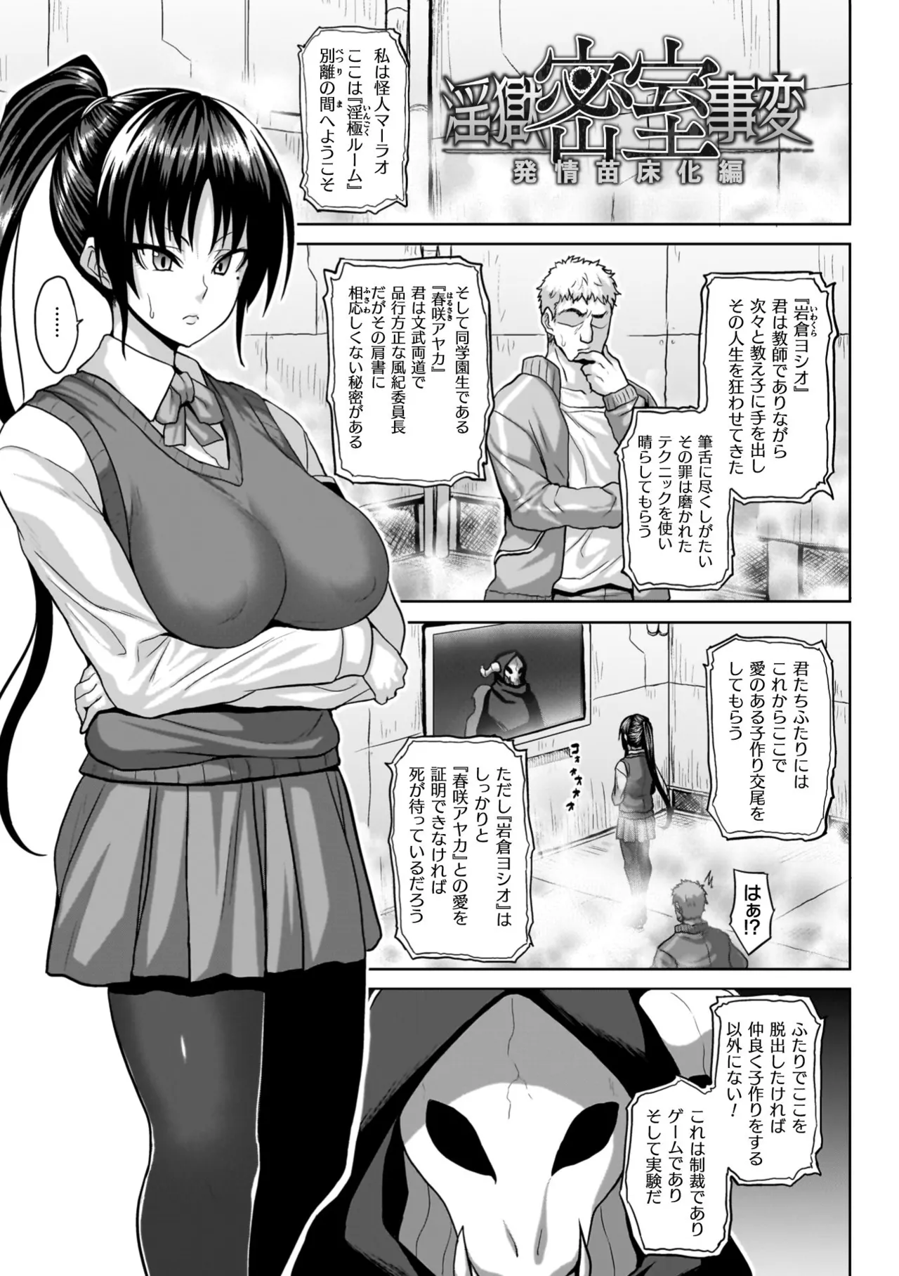 淫獄密室事変 Page.23