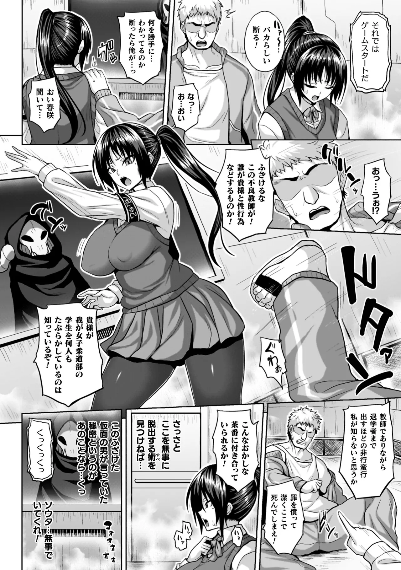 淫獄密室事変 Page.24