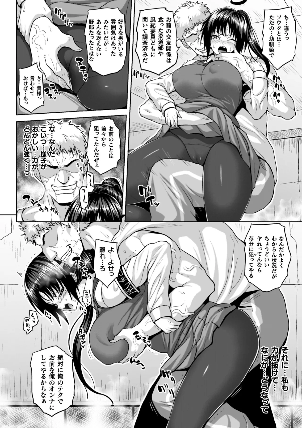 淫獄密室事変 Page.26