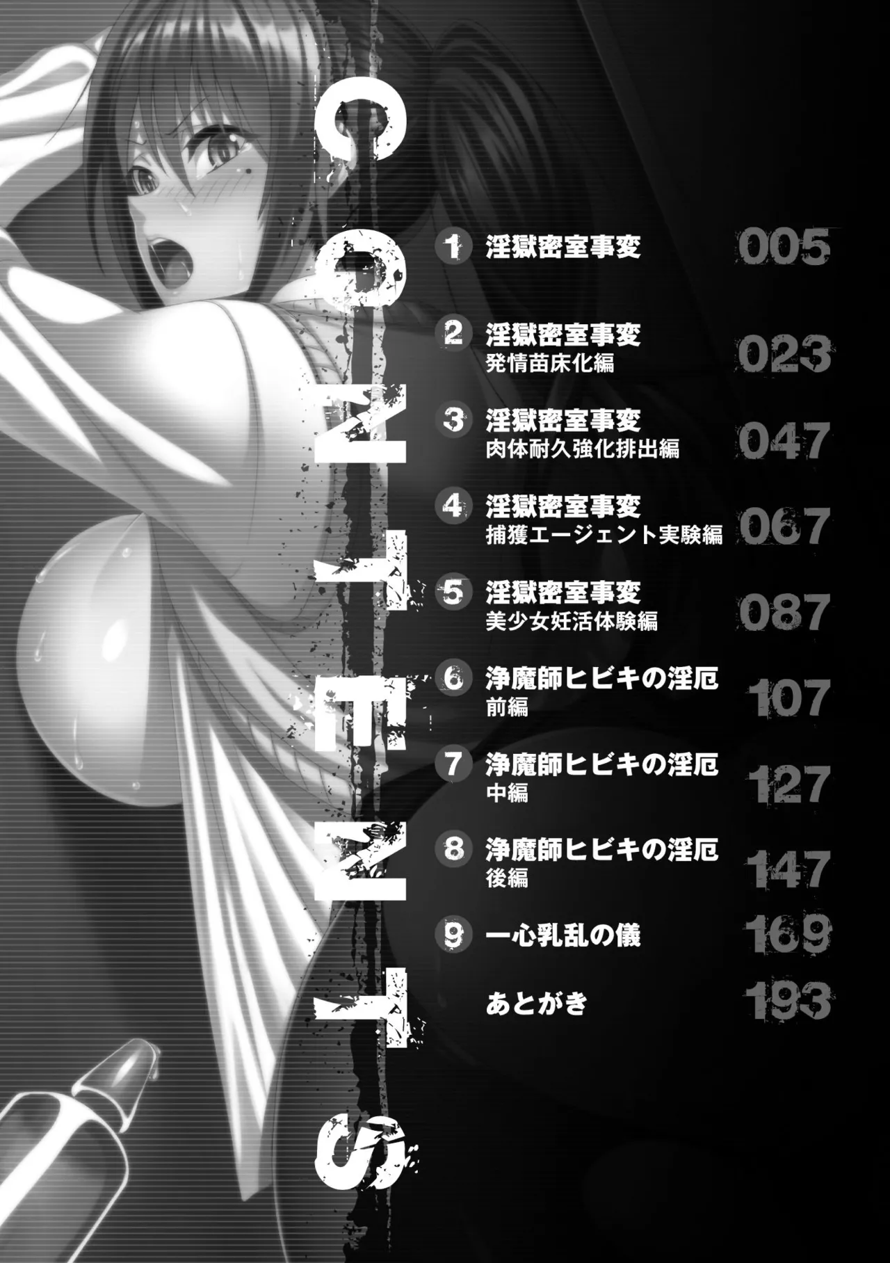 淫獄密室事変 Page.4