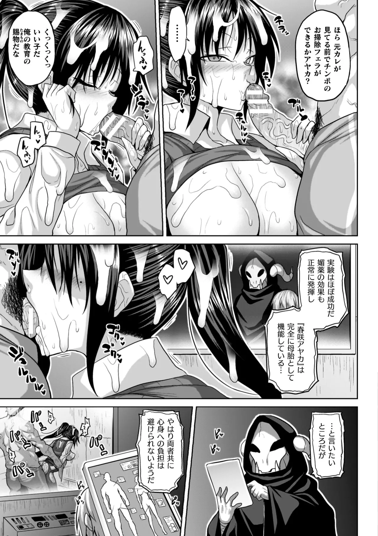 淫獄密室事変 Page.45