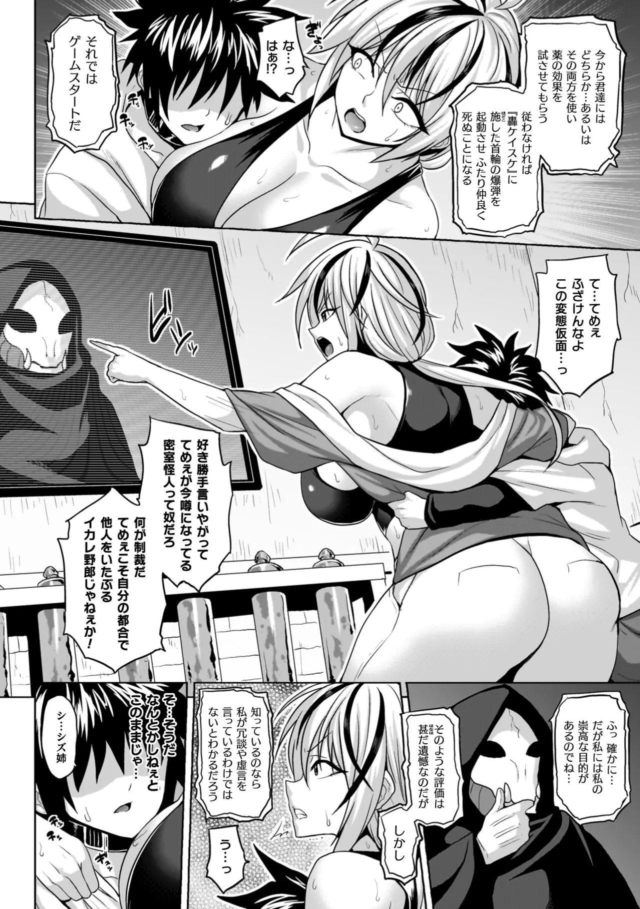 淫獄密室事変 Page.48