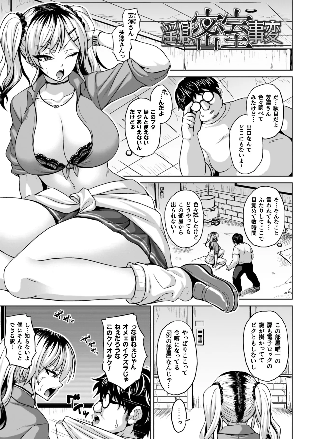 淫獄密室事変 Page.5