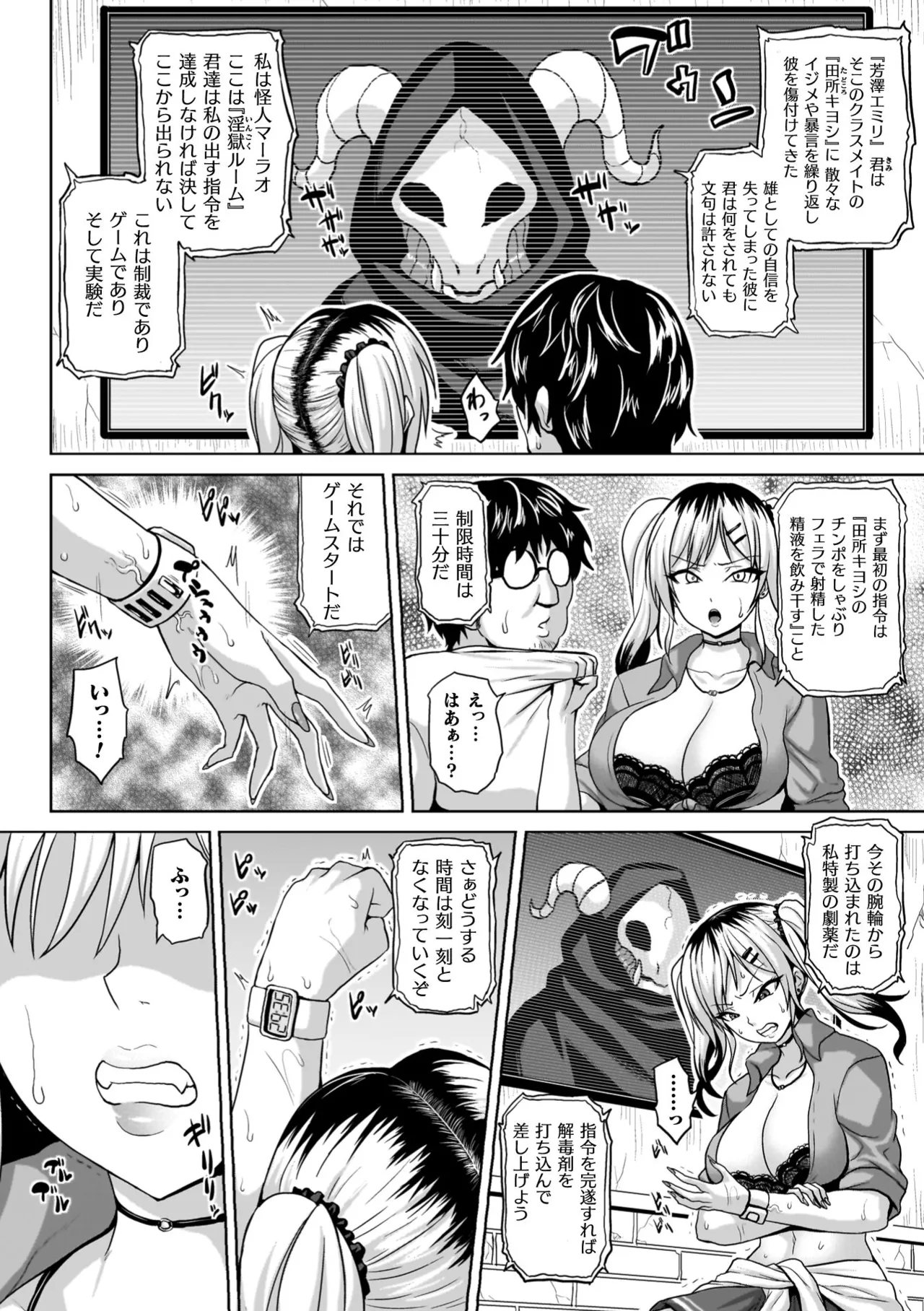 淫獄密室事変 Page.6