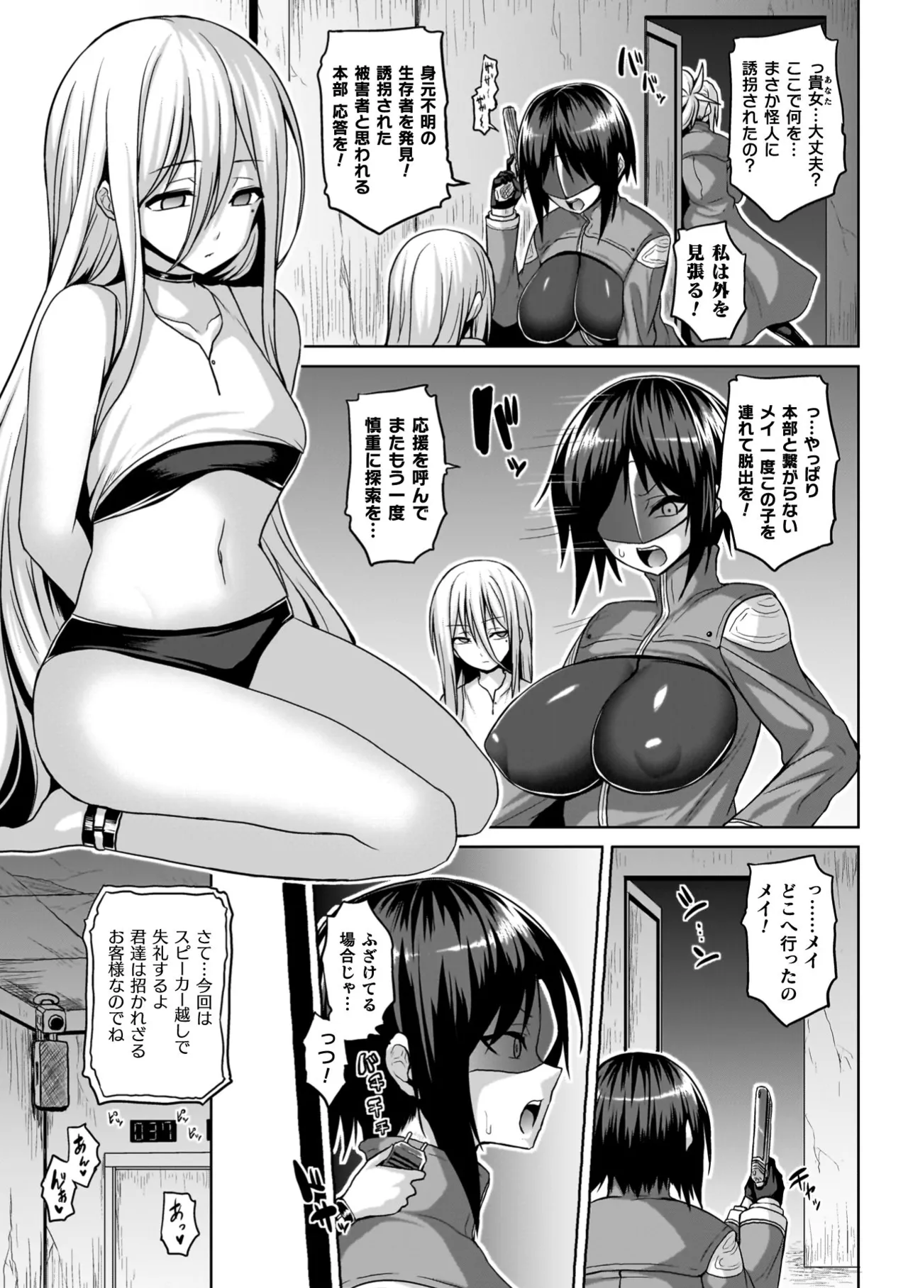 淫獄密室事変 Page.69