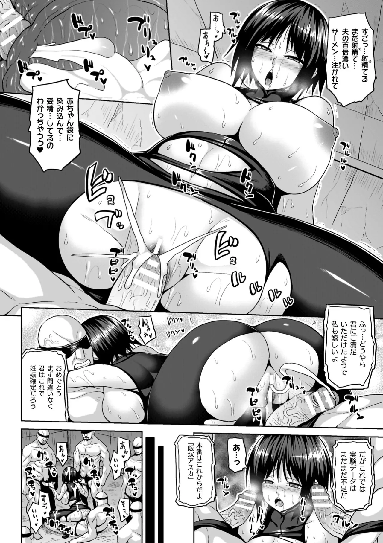 淫獄密室事変 Page.80