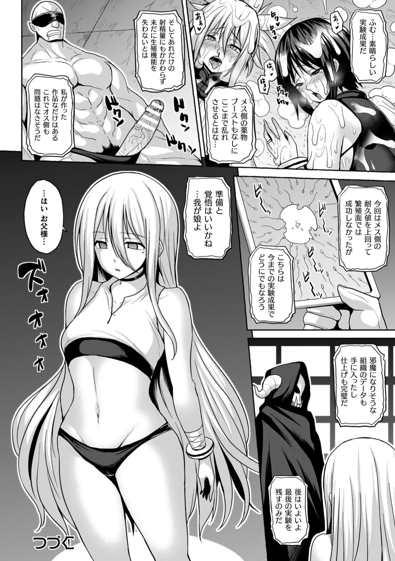 淫獄密室事変 Page.86