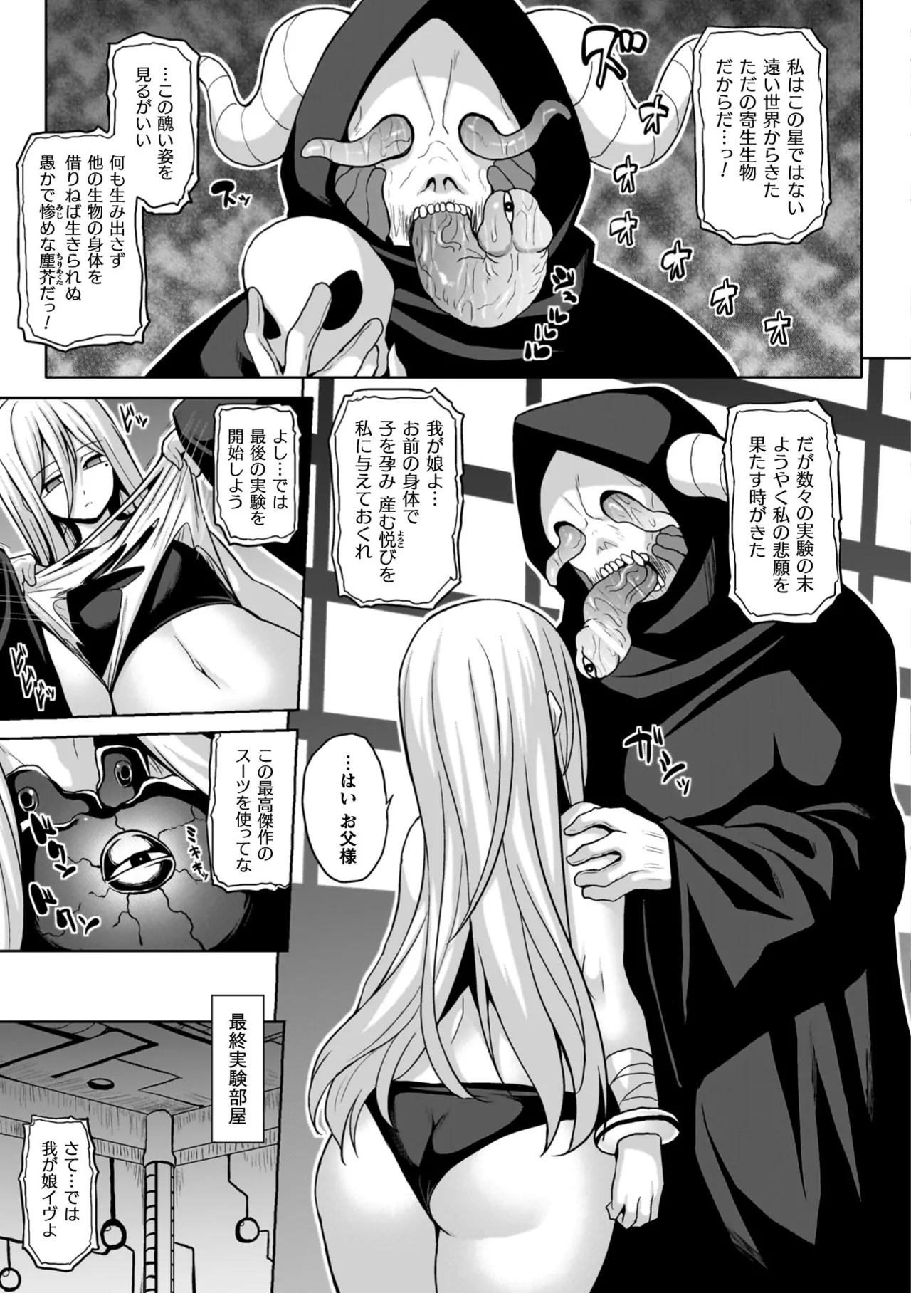 淫獄密室事変 Page.89