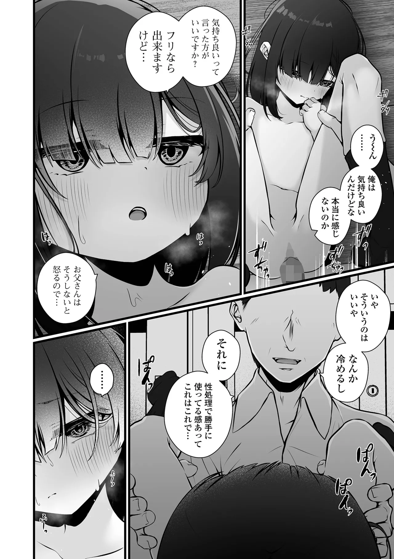 コミック Mate legend Vol.63 2025年6月号 Page.110