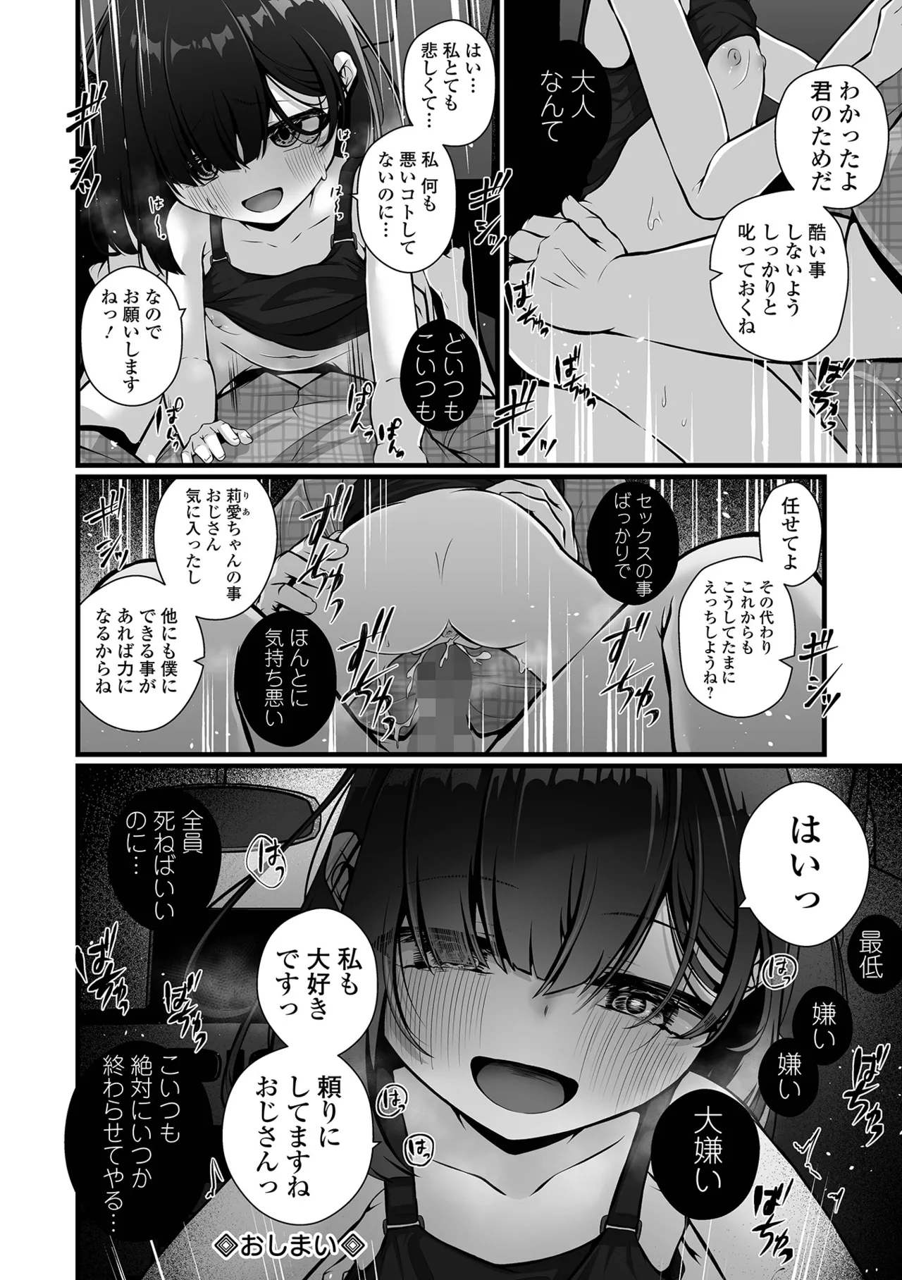 コミック Mate legend Vol.63 2025年6月号 Page.118