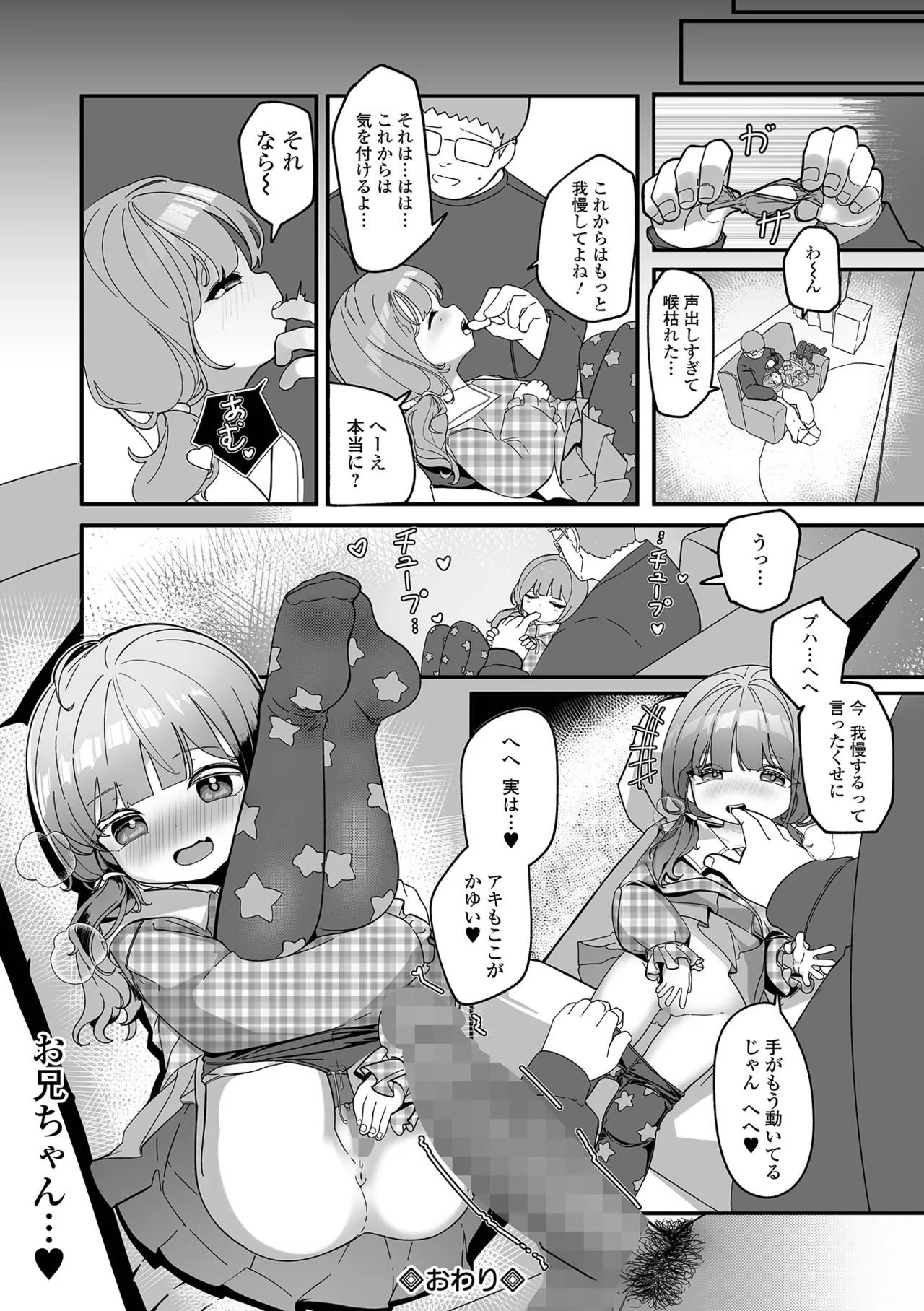 コミック Mate legend Vol.63 2025年6月号 Page.134