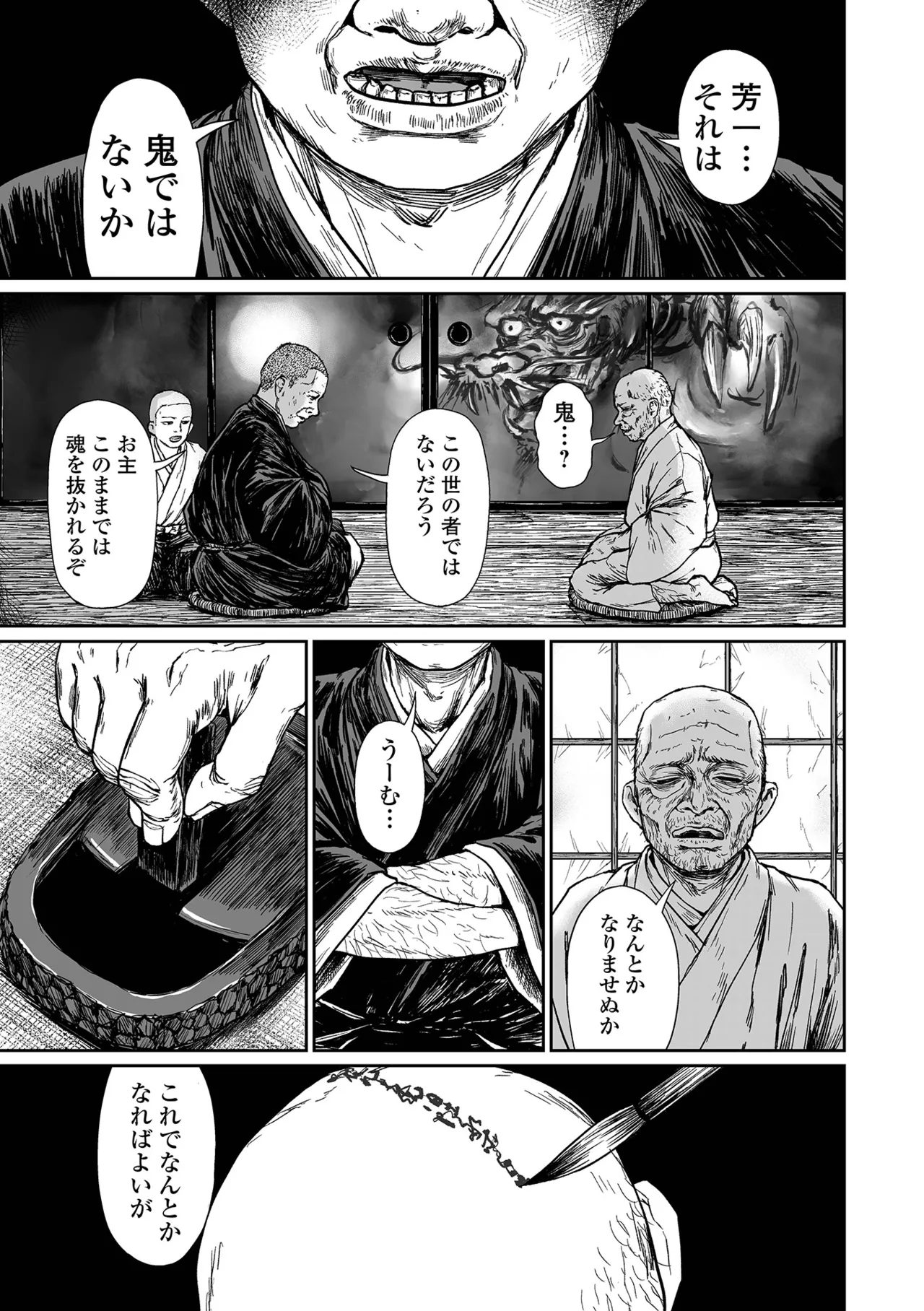 コミック Mate legend Vol.63 2025年6月号 Page.137