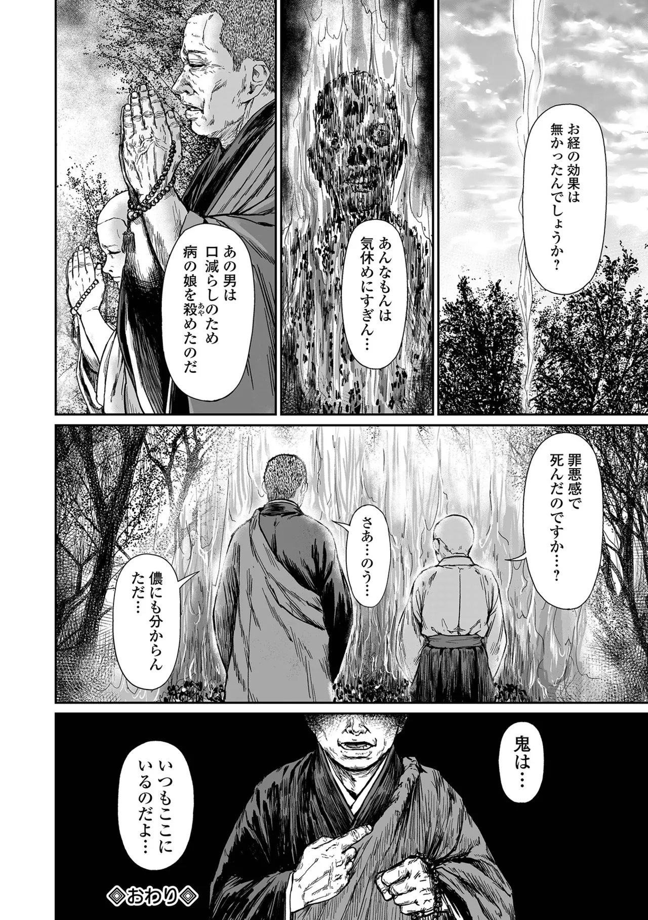 コミック Mate legend Vol.63 2025年6月号 Page.158