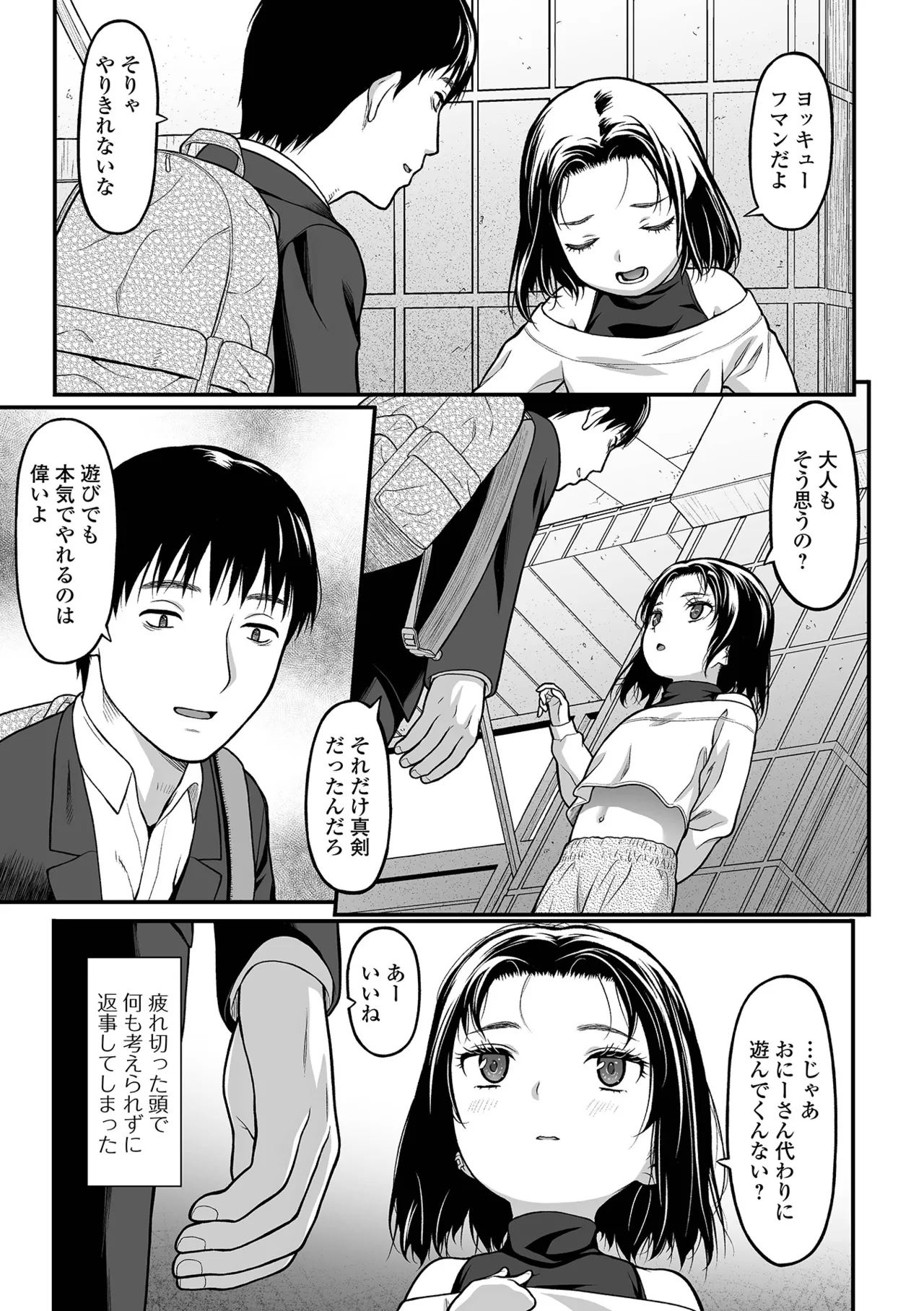コミック Mate legend Vol.63 2025年6月号 Page.161