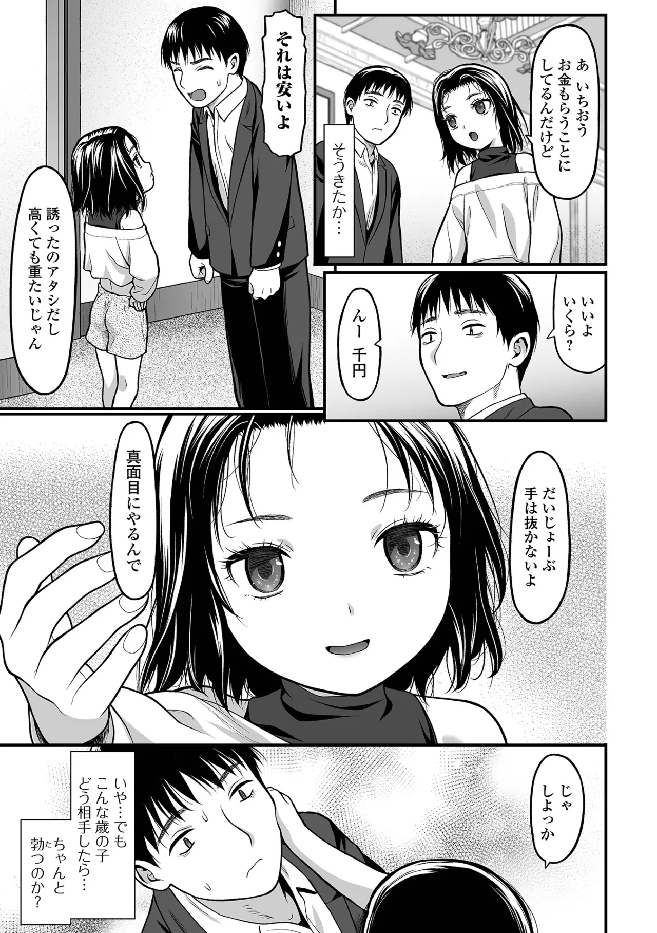コミック Mate legend Vol.63 2025年6月号 Page.163
