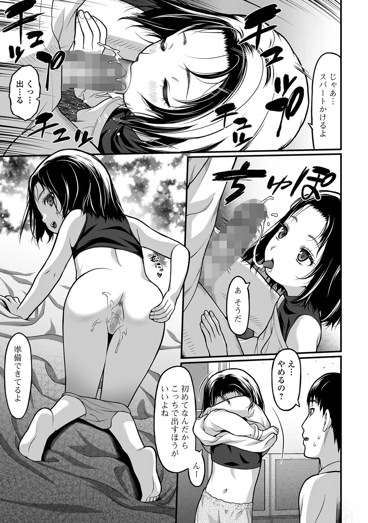 コミック Mate legend Vol.63 2025年6月号 Page.167