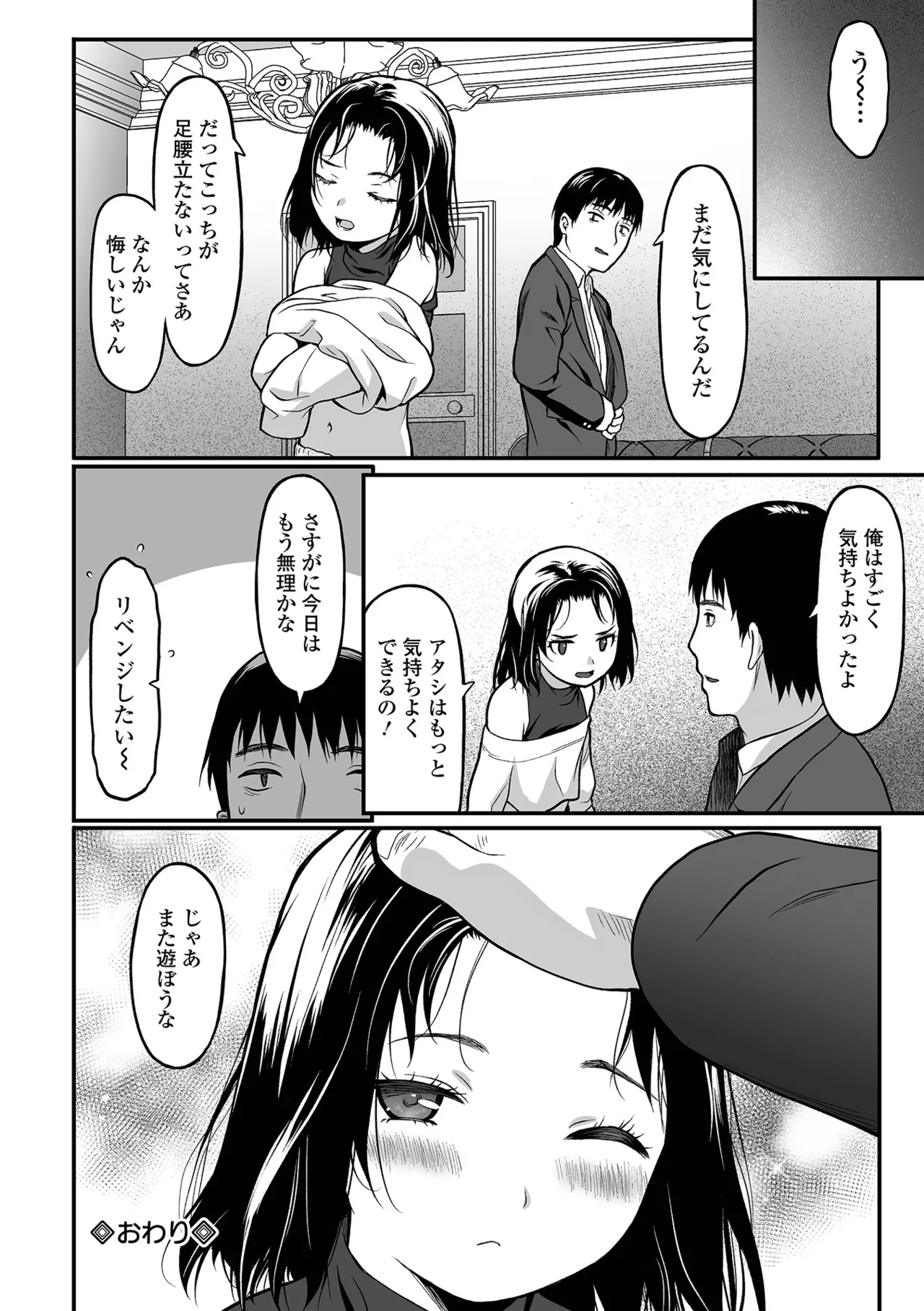 コミック Mate legend Vol.63 2025年6月号 Page.176