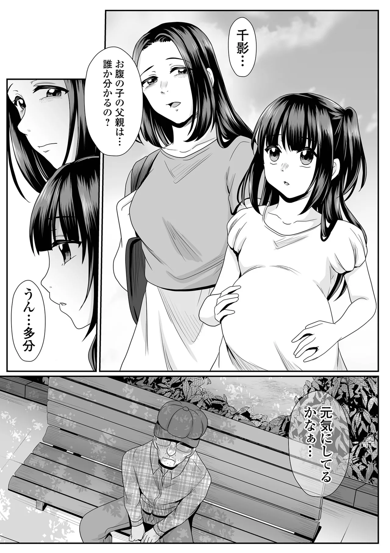 コミック Mate legend Vol.63 2025年6月号 Page.19