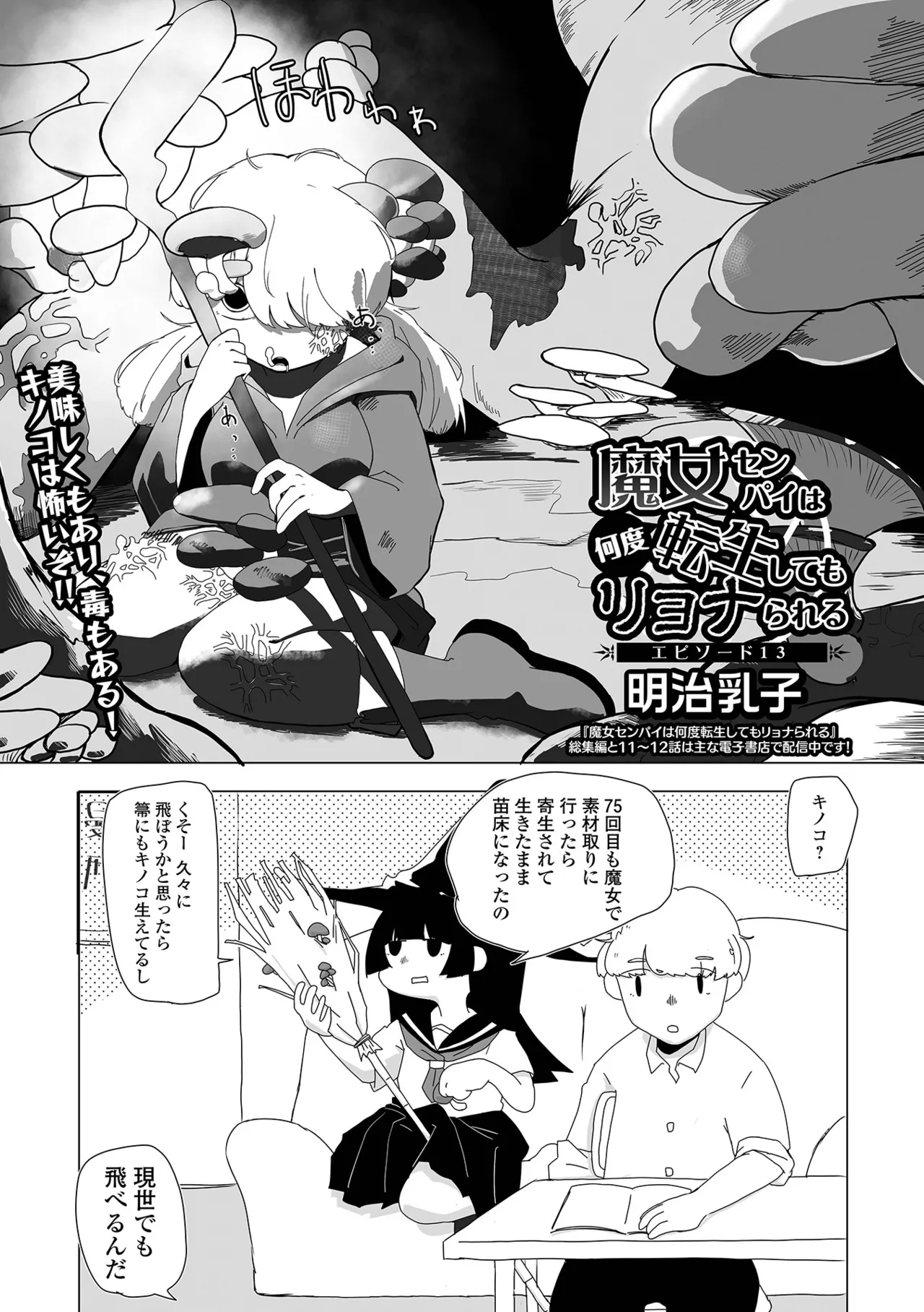 コミック Mate legend Vol.63 2025年6月号 Page.201