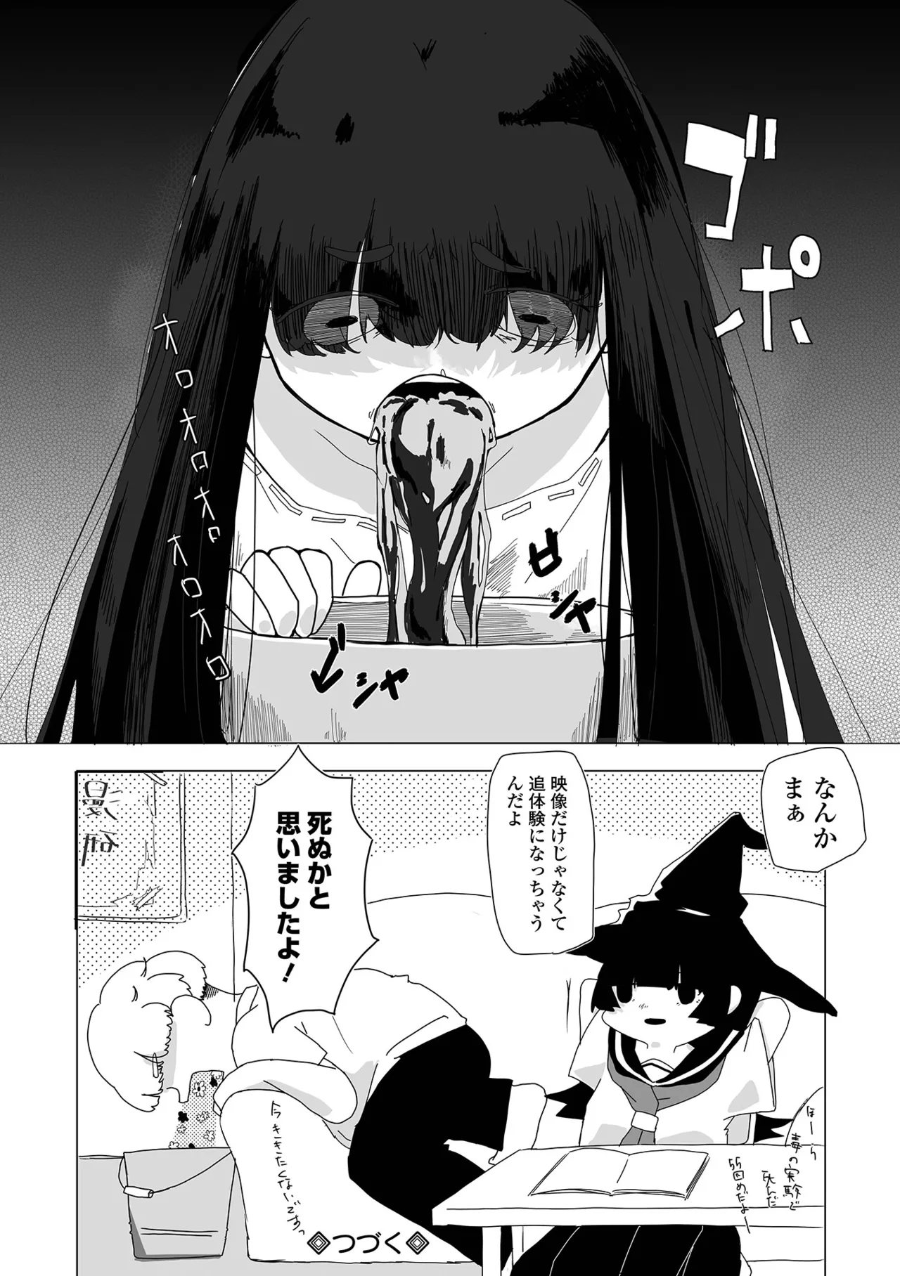 コミック Mate legend Vol.63 2025年6月号 Page.204