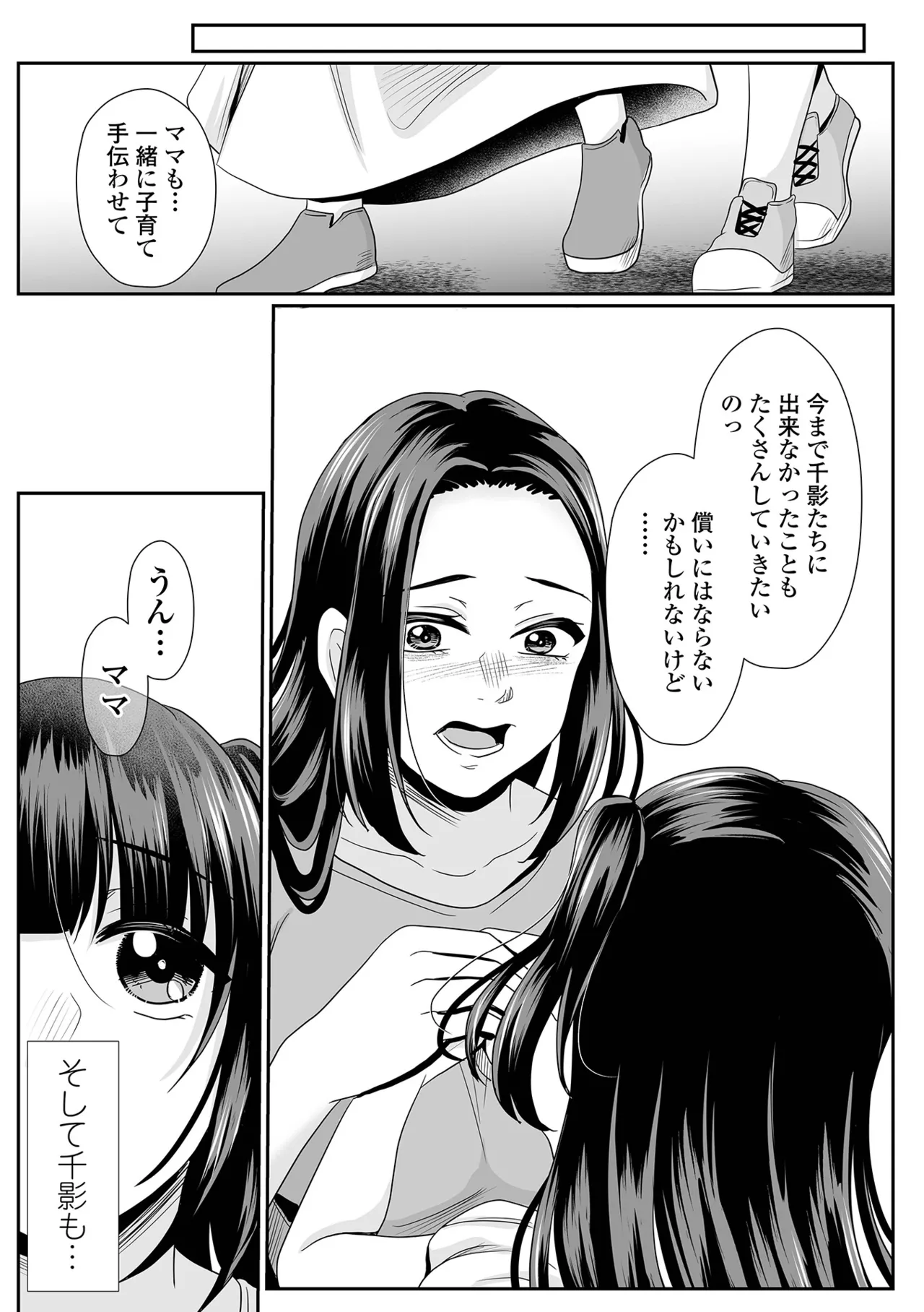 コミック Mate legend Vol.63 2025年6月号 Page.21