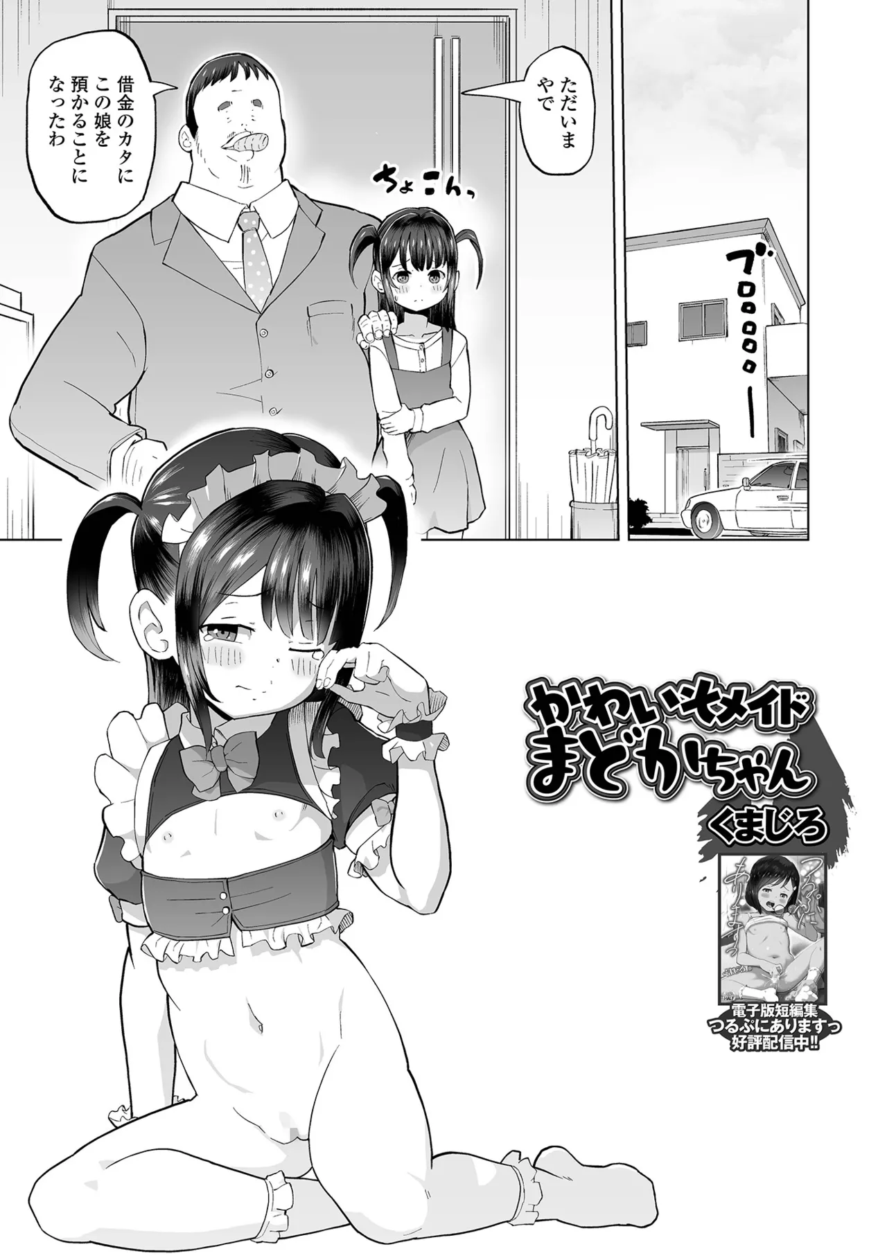 コミック Mate legend Vol.63 2025年6月号 Page.225