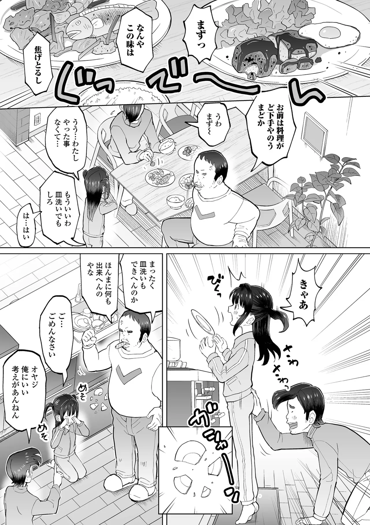 コミック Mate legend Vol.63 2025年6月号 Page.227