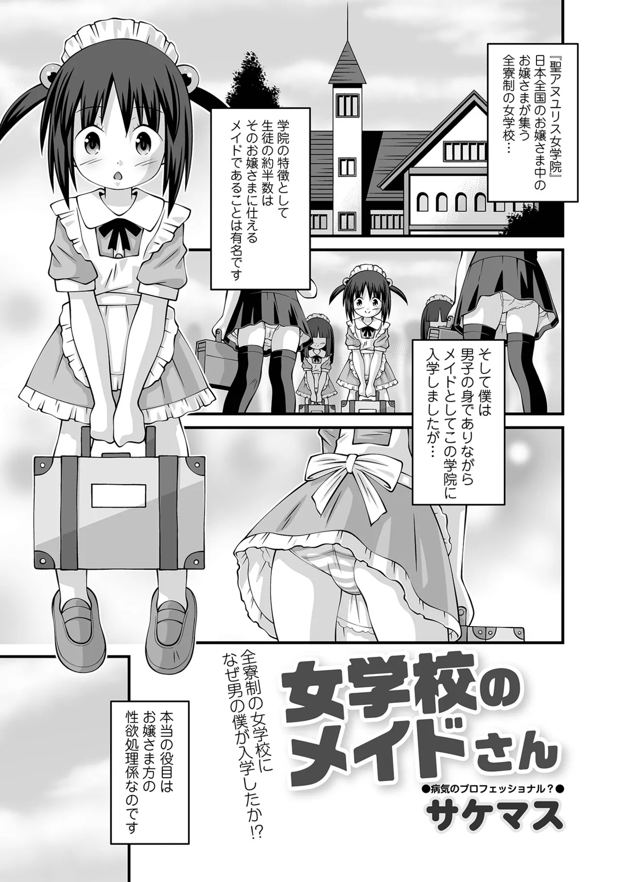 コミック Mate legend Vol.63 2025年6月号 Page.245
