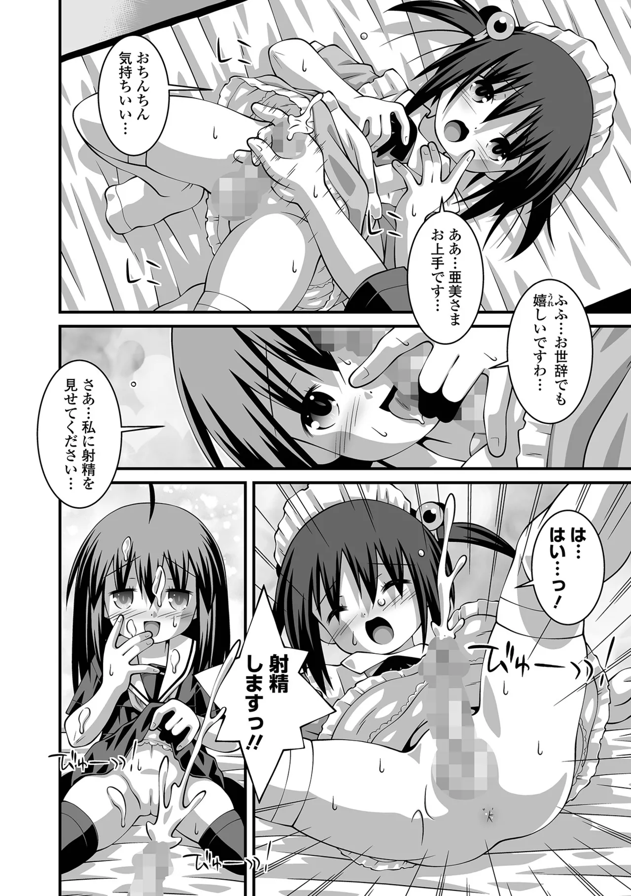 コミック Mate legend Vol.63 2025年6月号 Page.248