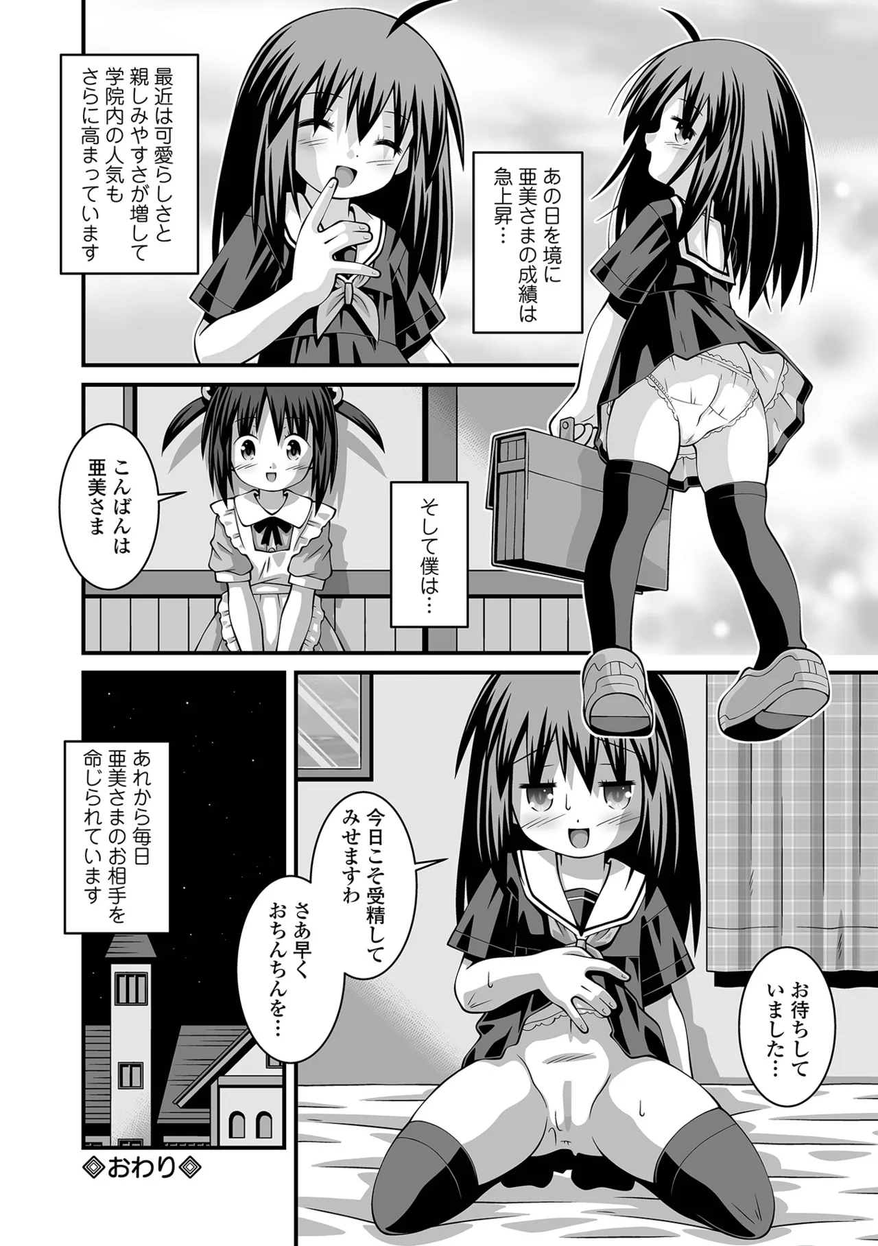 コミック Mate legend Vol.63 2025年6月号 Page.252