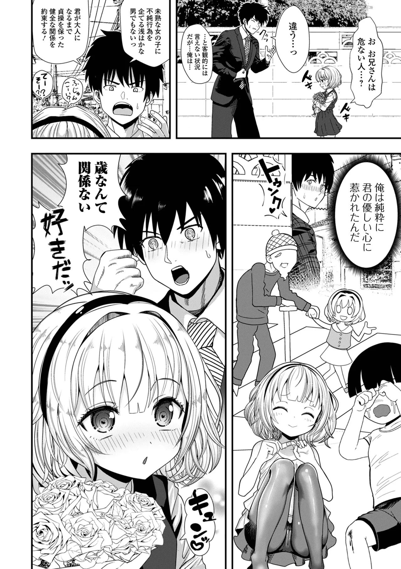コミック Mate legend Vol.63 2025年6月号 Page.48