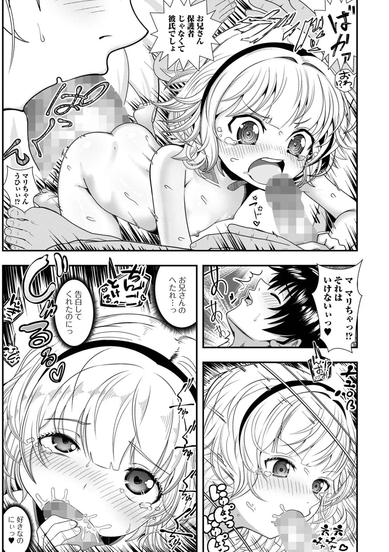 コミック Mate legend Vol.63 2025年6月号 Page.53