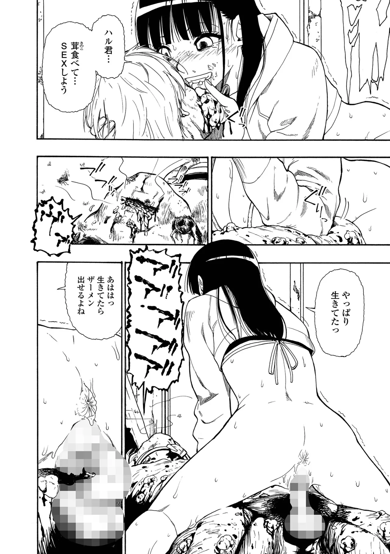 コミック Mate legend Vol.63 2025年6月号 Page.64